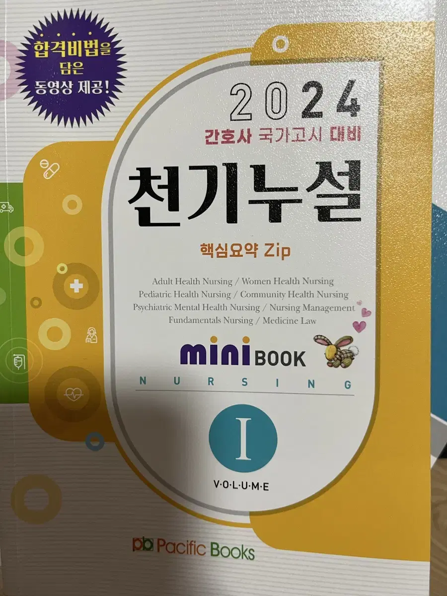 천기누설 2024